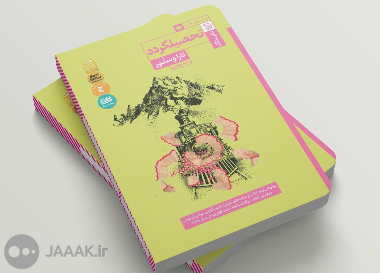 کتاب تحصیلکرده